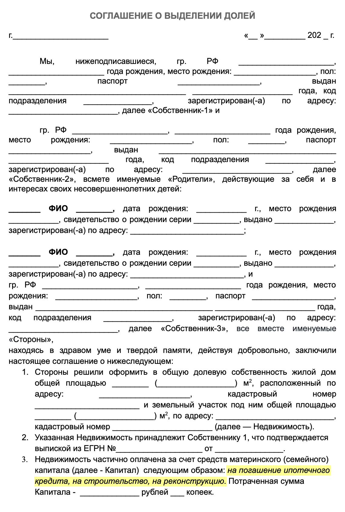 Выделение долей по маткапиталу. Соглашение о выделении долей по материнскому капиталу. Соглашение о выделении долей детям по материнскому капиталу. Соглашение о выделении долей образец МФЦ. Обязательство о выделении доли по материнскому капиталу.