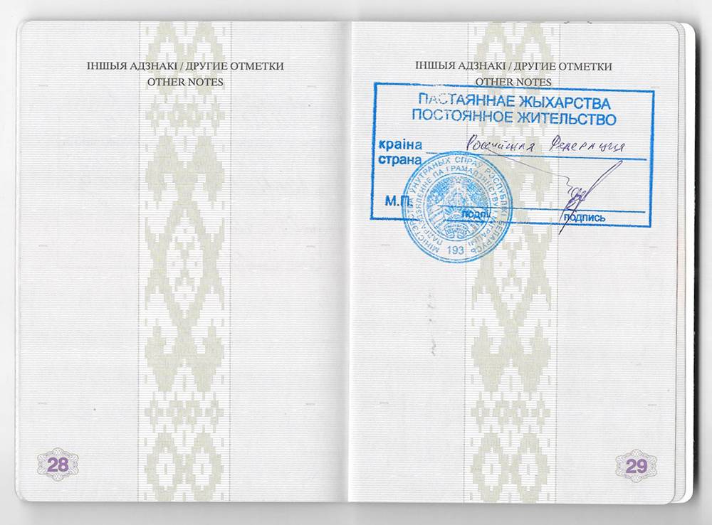 В паспорта серии&nbsp;«РР» ставят штамп о выезде. Там&nbsp;же указана страна, в которую переезжает человек