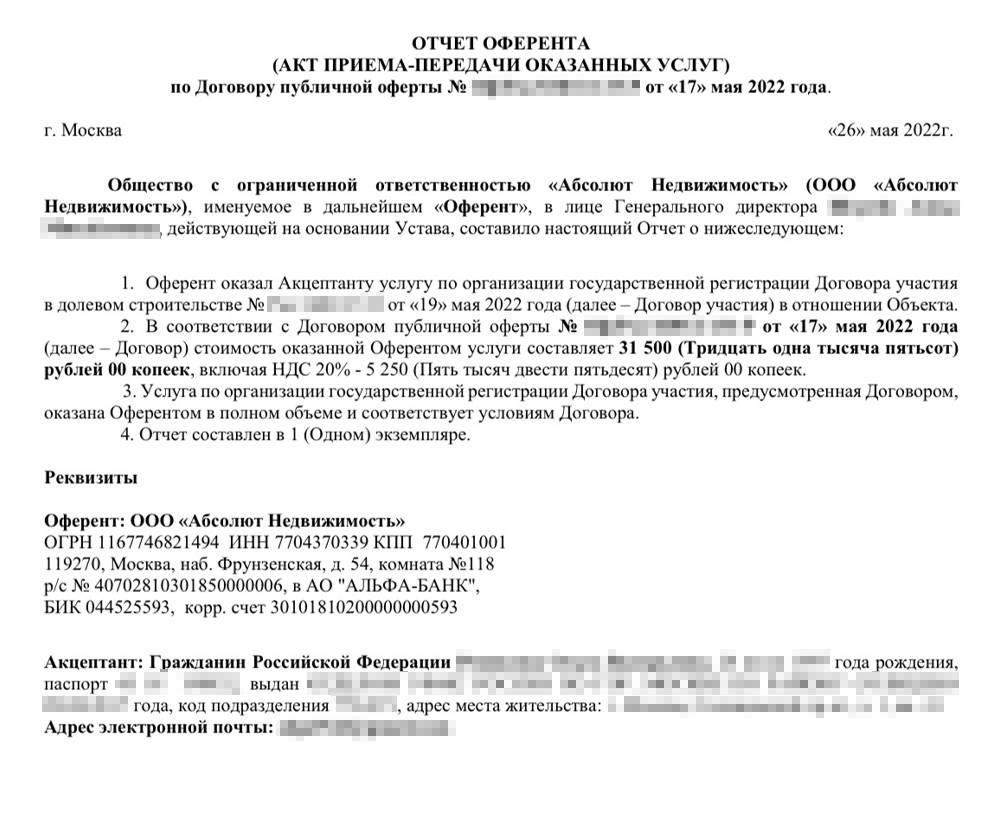 Отчет застройщика о том, что он организовал регистрацию ДДУ в Росреестре, — 31 500 <span class=ruble>Р</span>