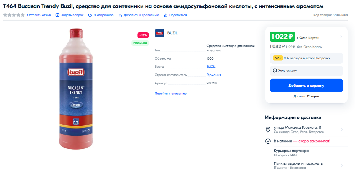 Средства для уборки, которые используют клинеры