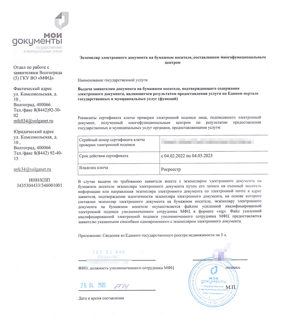 Где взять справку о кадастровой стоимости квартиры на госуслугах