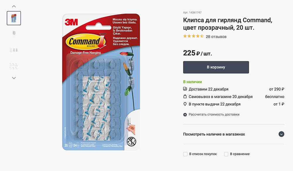 Клипсы для&nbsp;гирлянд лучше скотча, потому&nbsp;что крепко держат провод и легко отклеиваются от любой поверхности. Источник:&nbsp;leroymerlin.ru