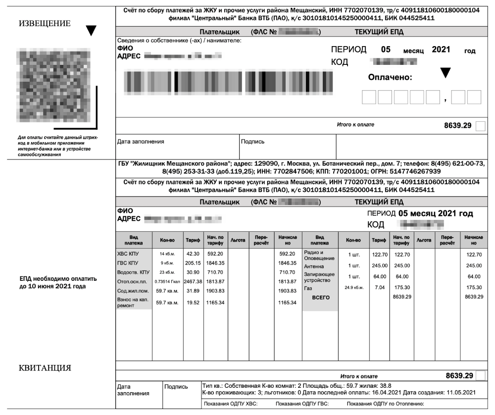 Сколько хранить квитанции за квартиру: какие бывают, как их оплачивать ...
