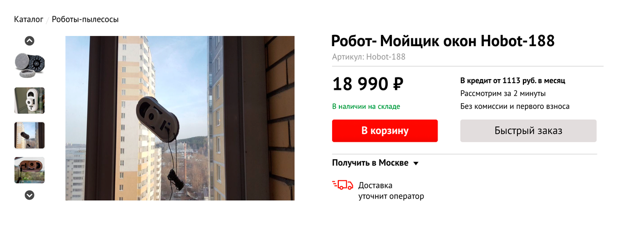 Такой робот для&nbsp;мойки окон стоит 18—20 тысяч рублей. Прибор держится на окне за счет вакуумного насоса, на случай отключения электричества или поломки есть страховочный тросик. Источник: «Экскам»