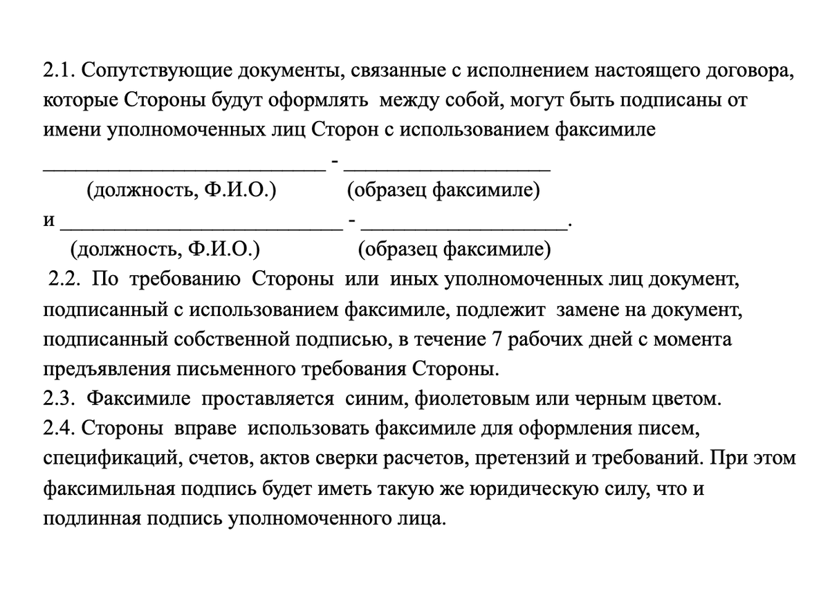 Положение об использовании факсимиле в организации образец