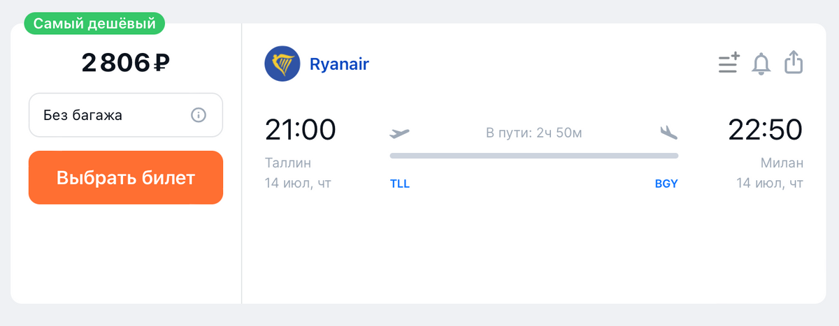 А билет Ryanair из Таллина в Милан — 2806 <span class=ruble>Р</span> без&nbsp;багажа. Источник: aviasales.ru