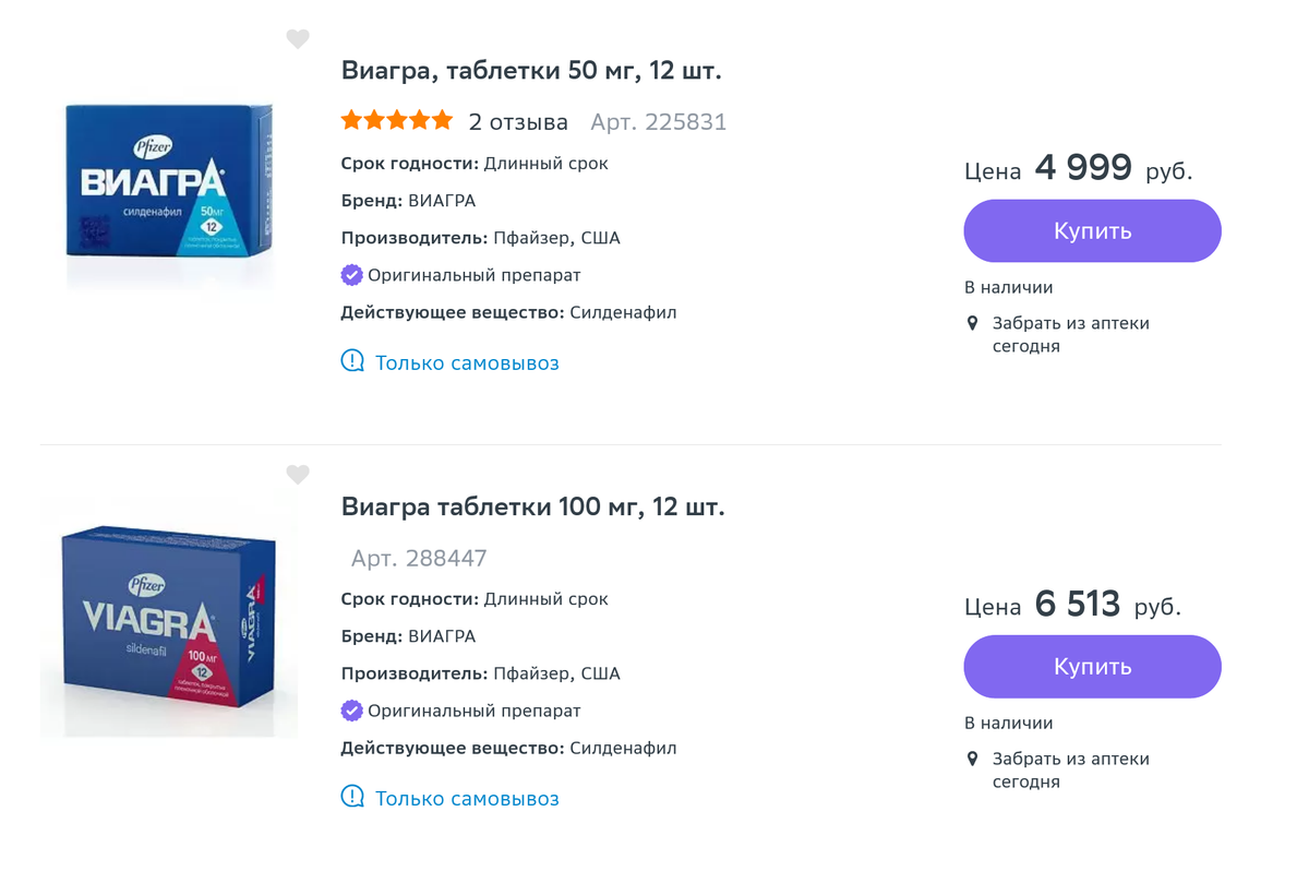 «Виагра» и ее аналоги продаются без&nbsp;рецепта, но такие препараты нельзя принимать самостоятельно. Источник: «Еаптека»