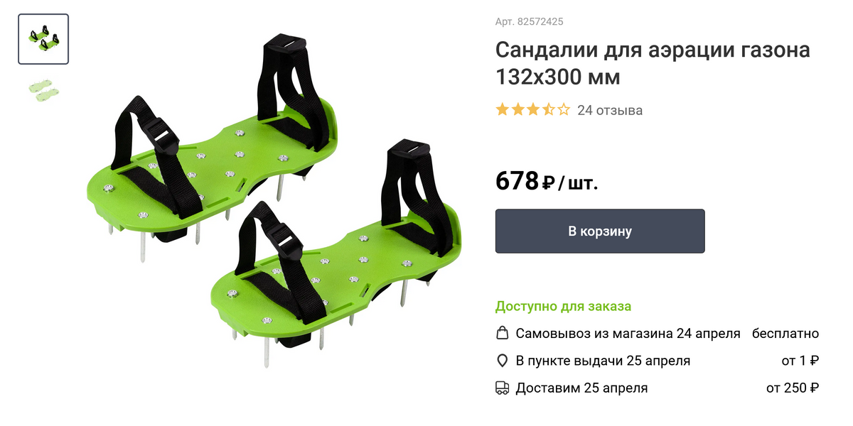 Так выглядят тапочки для аэрации, в которых просто ходят по газону. Их можно сделать самостоятельно: нужна основа, гвозди и ремешки для крепления к обуви. Источник: leroymerlin.ru