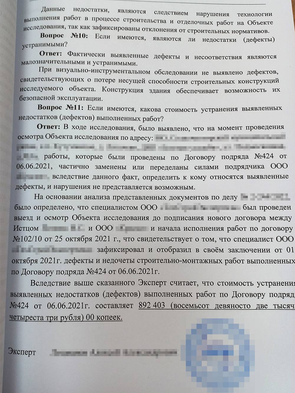 Отвечая на 11-й вопрос, эксперт сделал вывод, что визуально невозможно определить, кто из двух подрядчиков какие работы выполнял. Но сослался на результат досудебной экспертизы и подтвердил ее выводы
