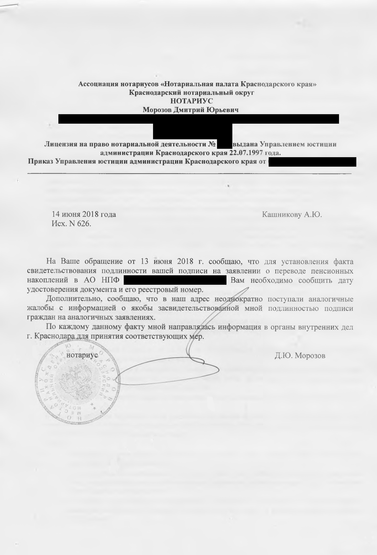 Нотариус оказался настоящим. По его словам, я не первый, кто обращается к нему с подобными вопросами
