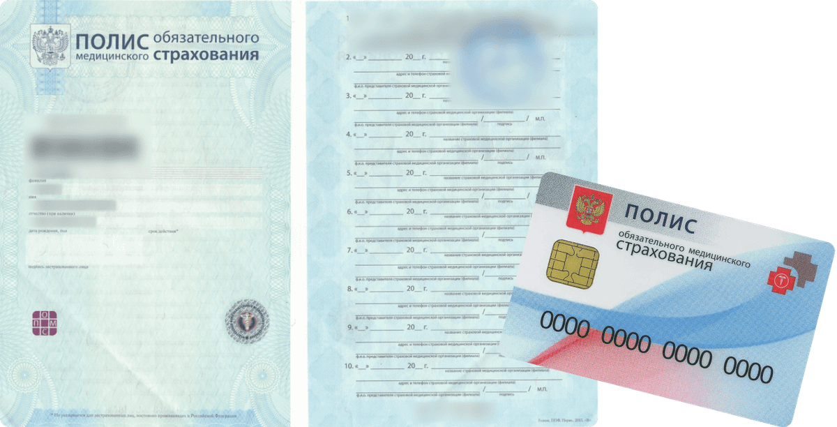 Полис ОМС в форме бумажного бланка и полис нового образца в форме пластиковой карты