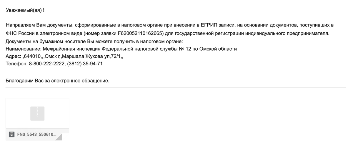 Письмо о разблокировке счета в налоговую образец