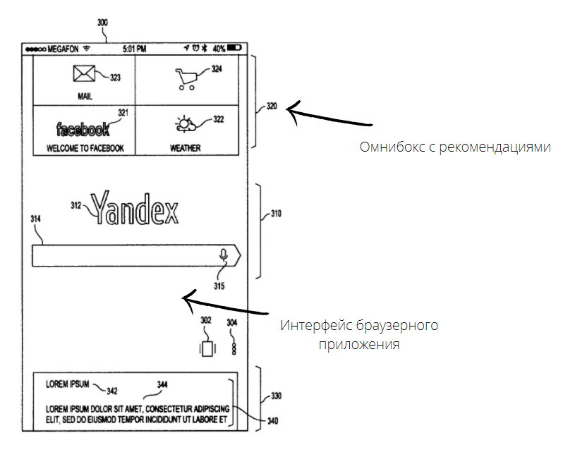 Неизвестно, появится такой модуль в «Яндекс-браузере» или нет — пока это только проект. Но «Яндекс» уже доказал, что этот вариант интерфейса уменьшит количество жестов, необходимых для&nbsp;навигации в&nbsp;приложении — такой заявлен технический результат. Источник: Описание изобретения к патенту RU&nbsp;2&nbsp;632&nbsp;144&nbsp;C1