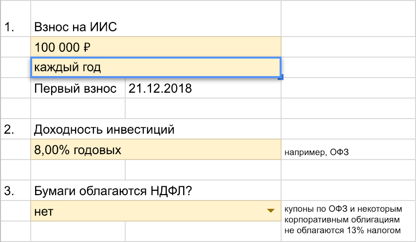 Калькулятор доходности. Индивидуальный инвестиционный счет калькулятор. Индивидуальный инвестиционный счет риски. Смарт калькулятор для расчетов ОФЗ на ИИС. Купонный доход по индивидуальному инвестиционному счету за 3 года