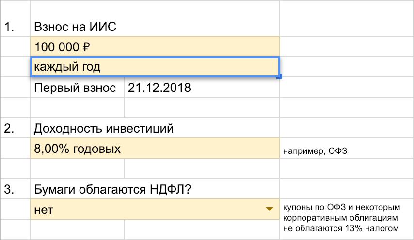 Калькулятор доходности. Индивидуальный инвестиционный счет калькулятор. Индивидуальный инвестиционный счет риски. Смарт калькулятор для расчетов ОФЗ на ИИС. Купонный доход по индивидуальному инвестиционному счету за 3 года.