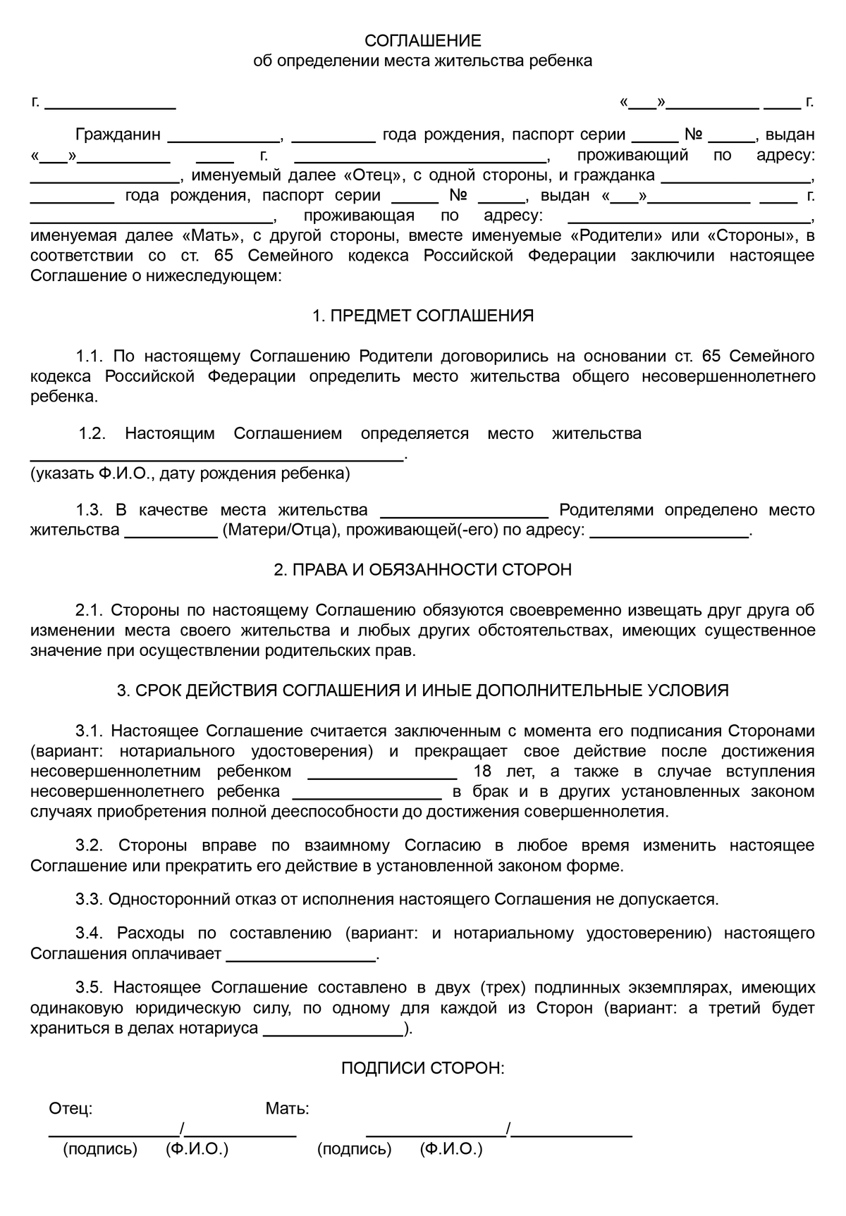 Как подать на развод при наличии несовершеннолетних детей