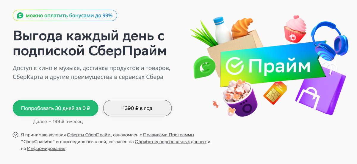 На сайте «Сбер-прайма» указана актуальная цена подписки. Но она может измениться в любой момент