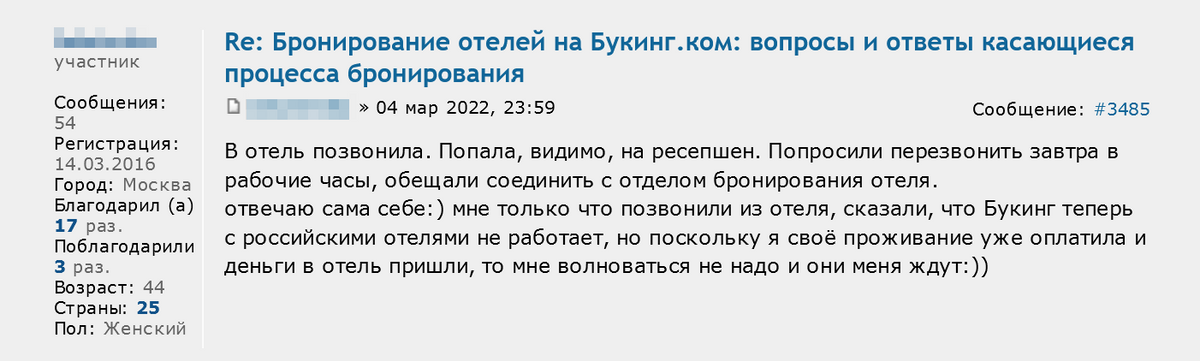 Другой путешественнице никакие письма от Booking об отмене бронирования не приходили. Она сама позвонила в отель в Калининграде, где ей подтвердили проживание. Источник: forum.awd.ru
