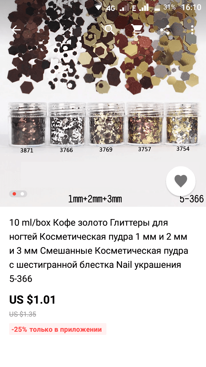 Пожалел 50 монет на блестки, которые потеряются в первый же день. Еще и на почту за ними идти