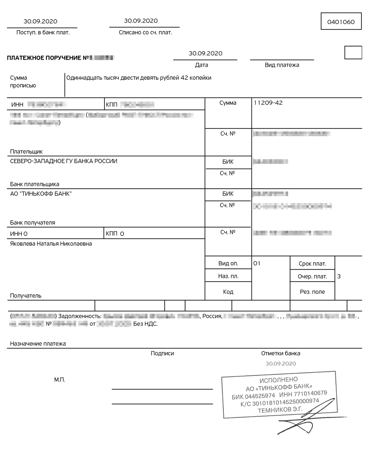 30&nbsp;сентября 2020&nbsp;года приставы перевели на&nbsp;мой счет 11 209,42 <span class=ruble>Р</span> — всю причитающуюся мне&nbsp;сумму