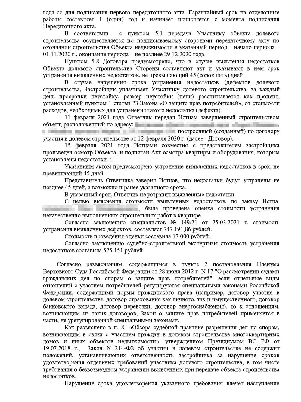 Как подать в суд на застройщика за некачественное строительство многоквартирного дома