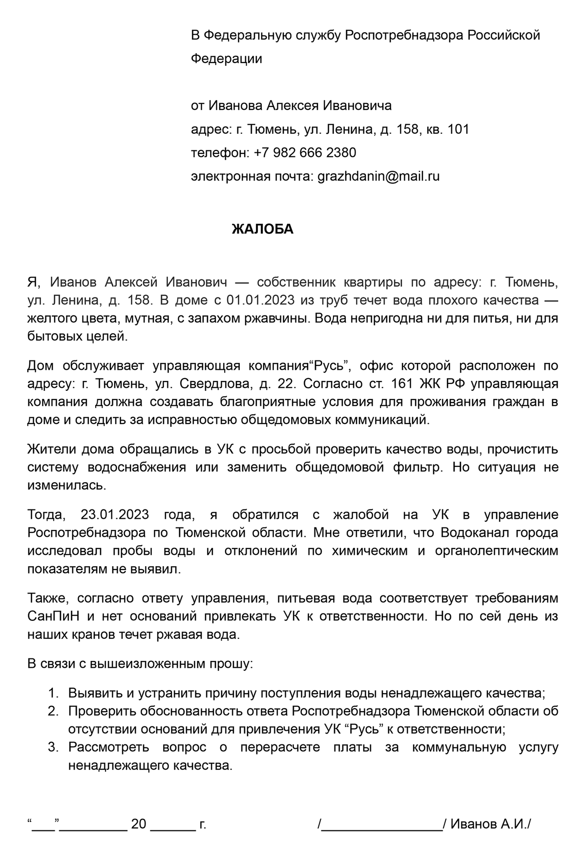 Жалоба в Роспотребнадзор: образец, как написать и подать онлайн через ...