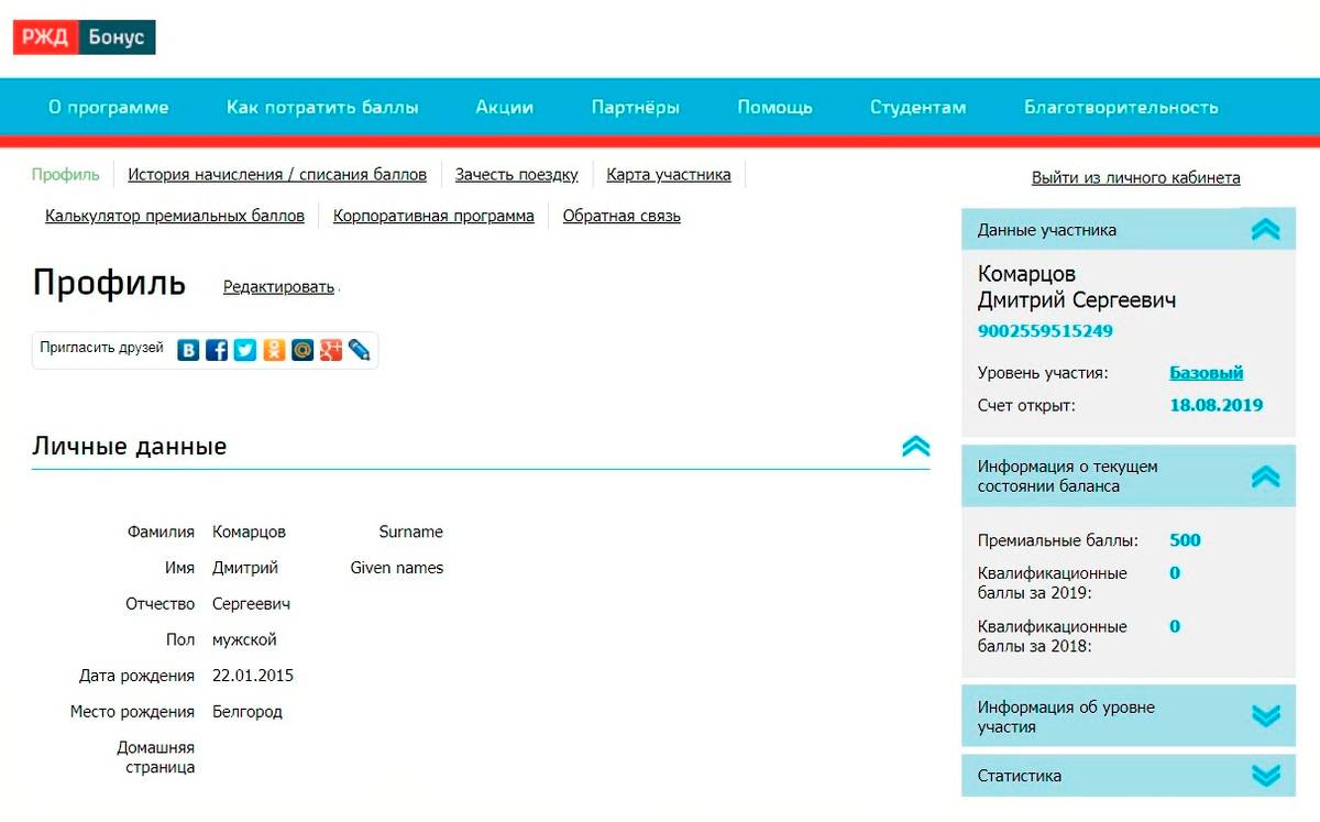 Карта участника ржд бонус
