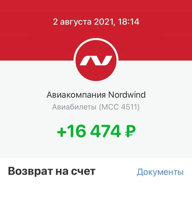 Возврат за авиабилет мужа