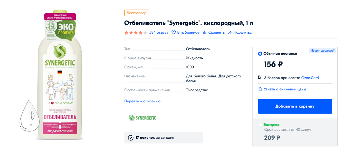 Мне нравится этот кислородный отбеливатель: он дешевый и&nbsp;работает. Вообще предложений очень много. Источник: «Озон»