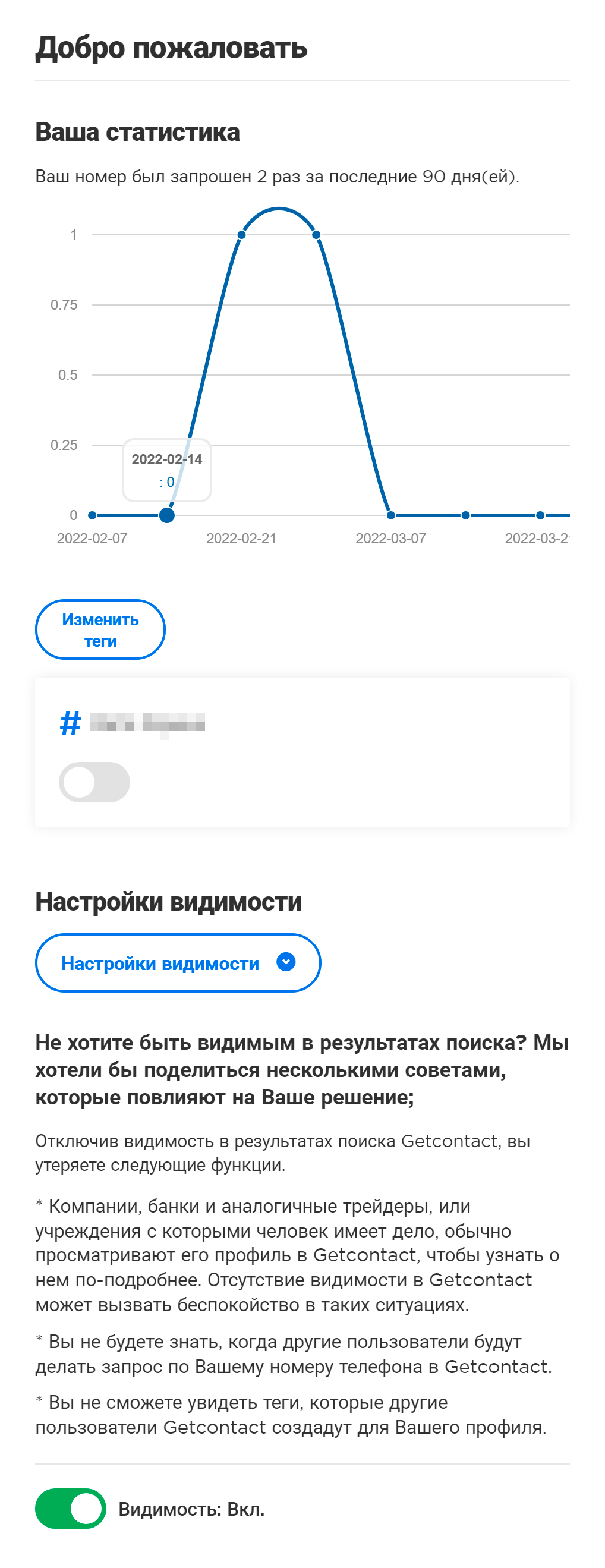 После авторизации пролистайте страницу вниз до пункта «Настройки видимости». Переместите ползунок «Видимость» влево, чтобы он стал серым