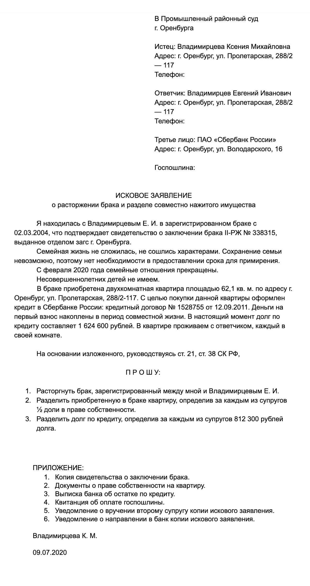 Если дом построен в браке но оформлен на мужа как при разводе будет делиться