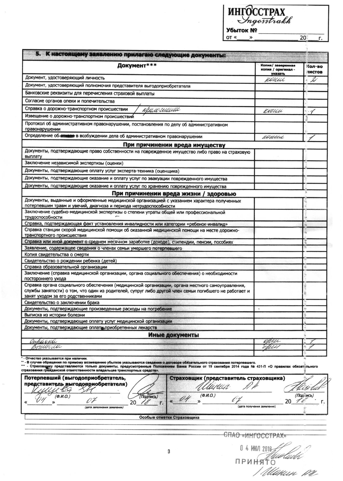 Заявление о страховом возмещении по осаго образец