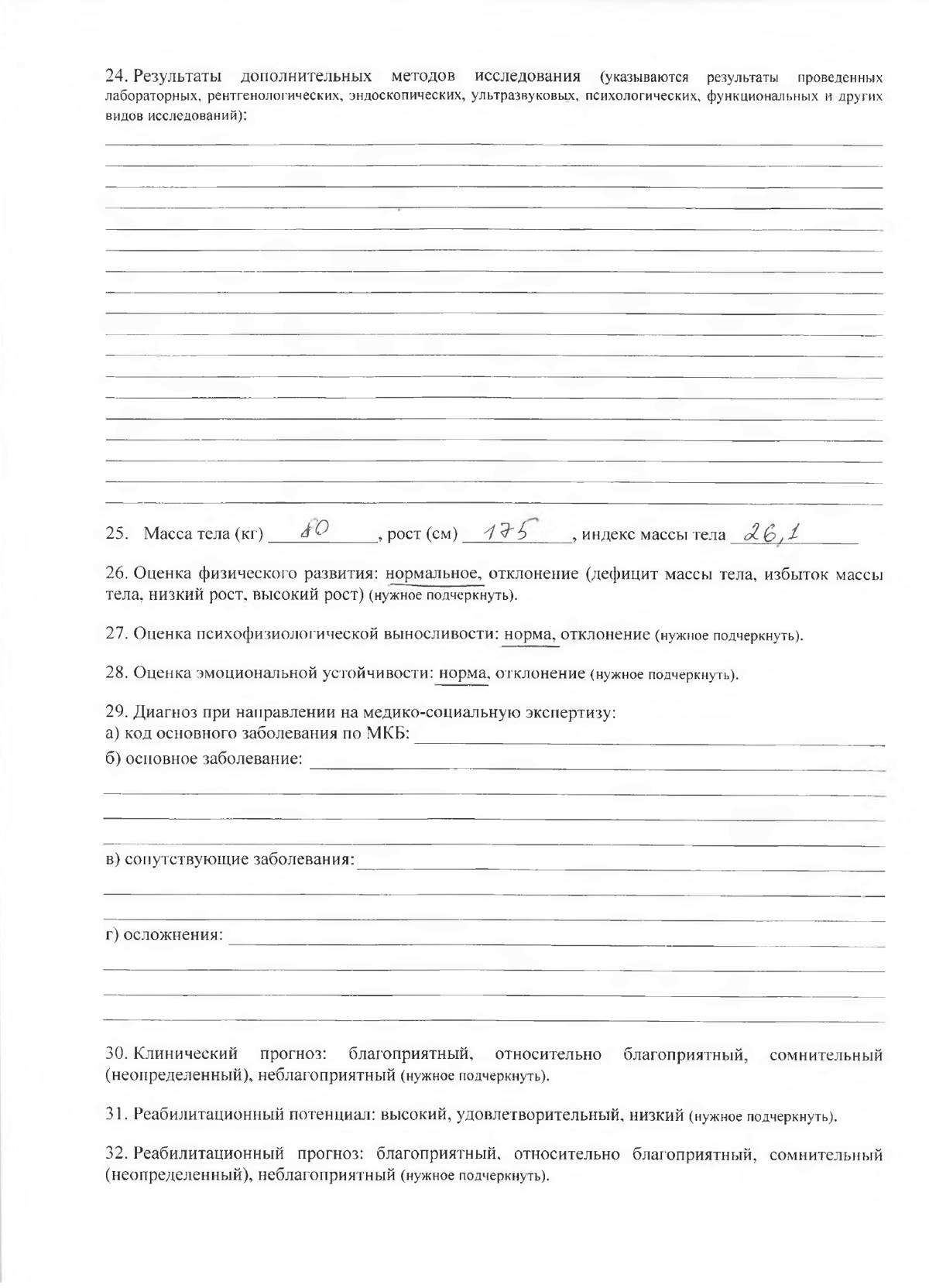 Утверждены суммы компенсаций по утрате трудоспособности на 2022 год