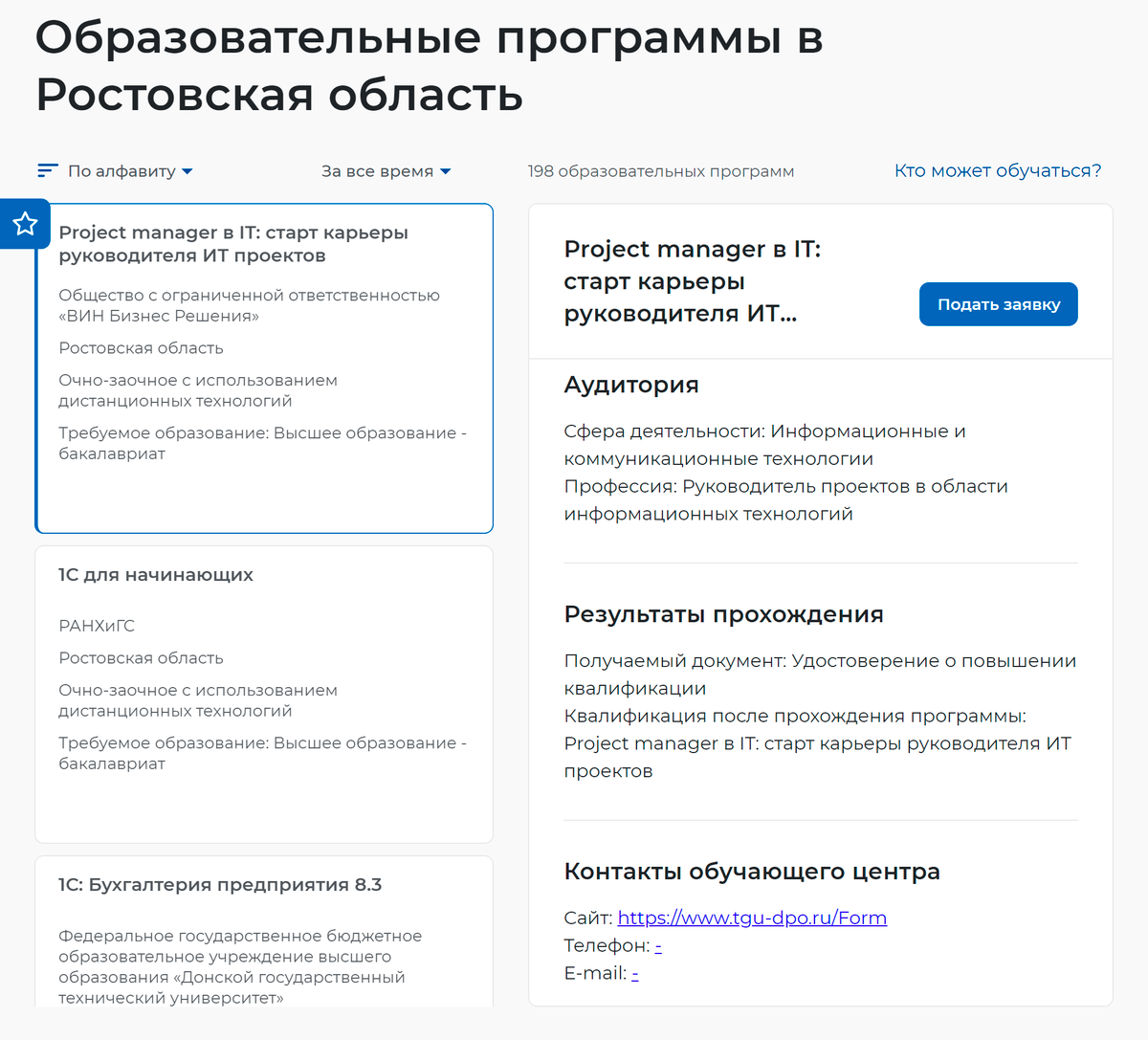 Как получить направление на обучение от центра занятости