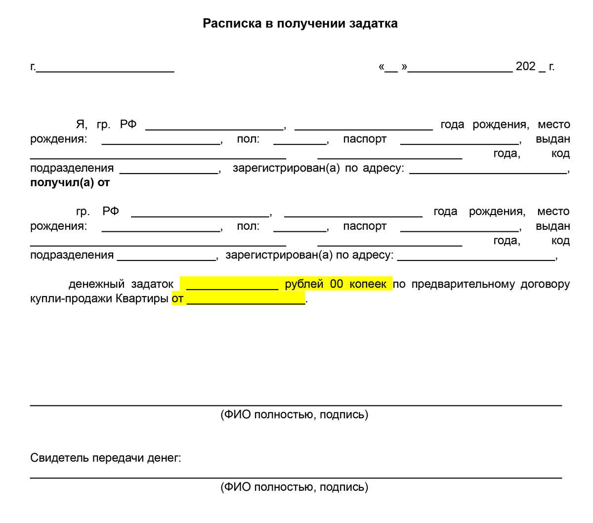 Образец расписки о получении