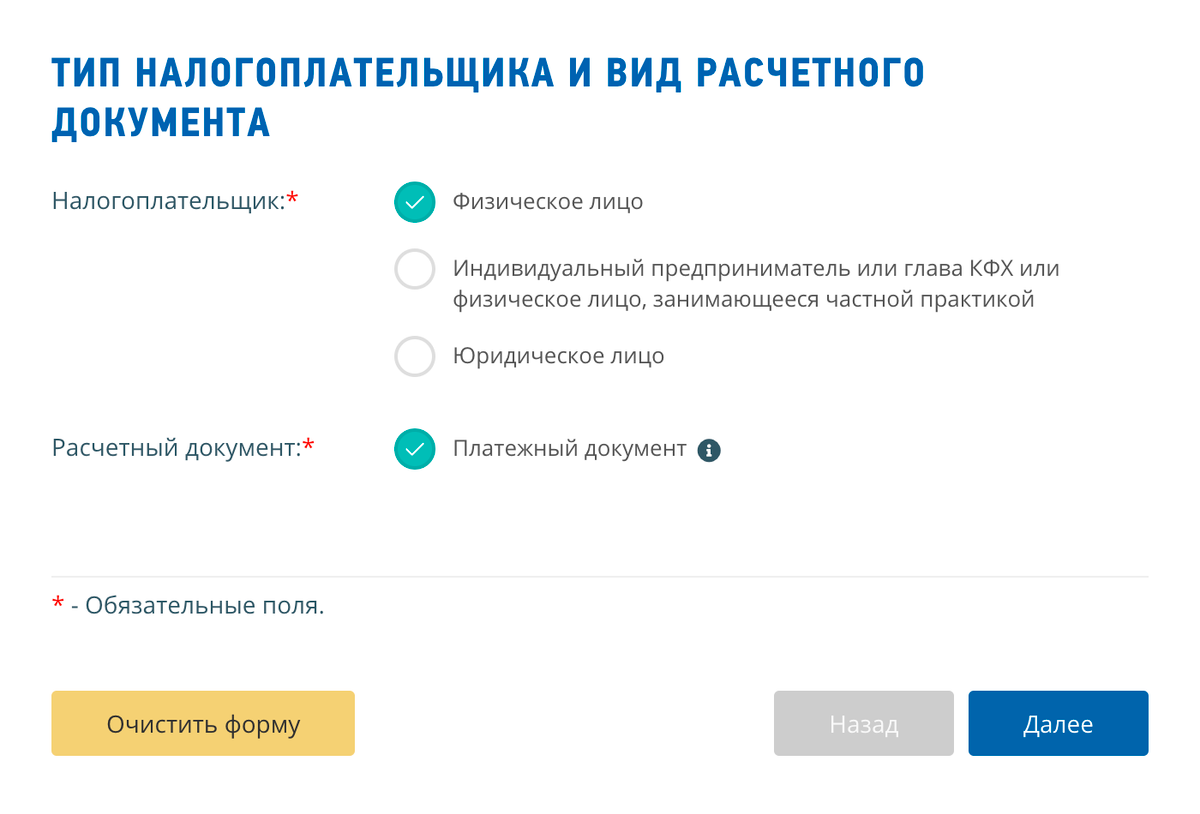 При&nbsp;формировании квитанции нужно указать данные человека, ИП или компании, который подает заявление. Если данные в заявлении и платежном документе будут разные, выписку не дадут