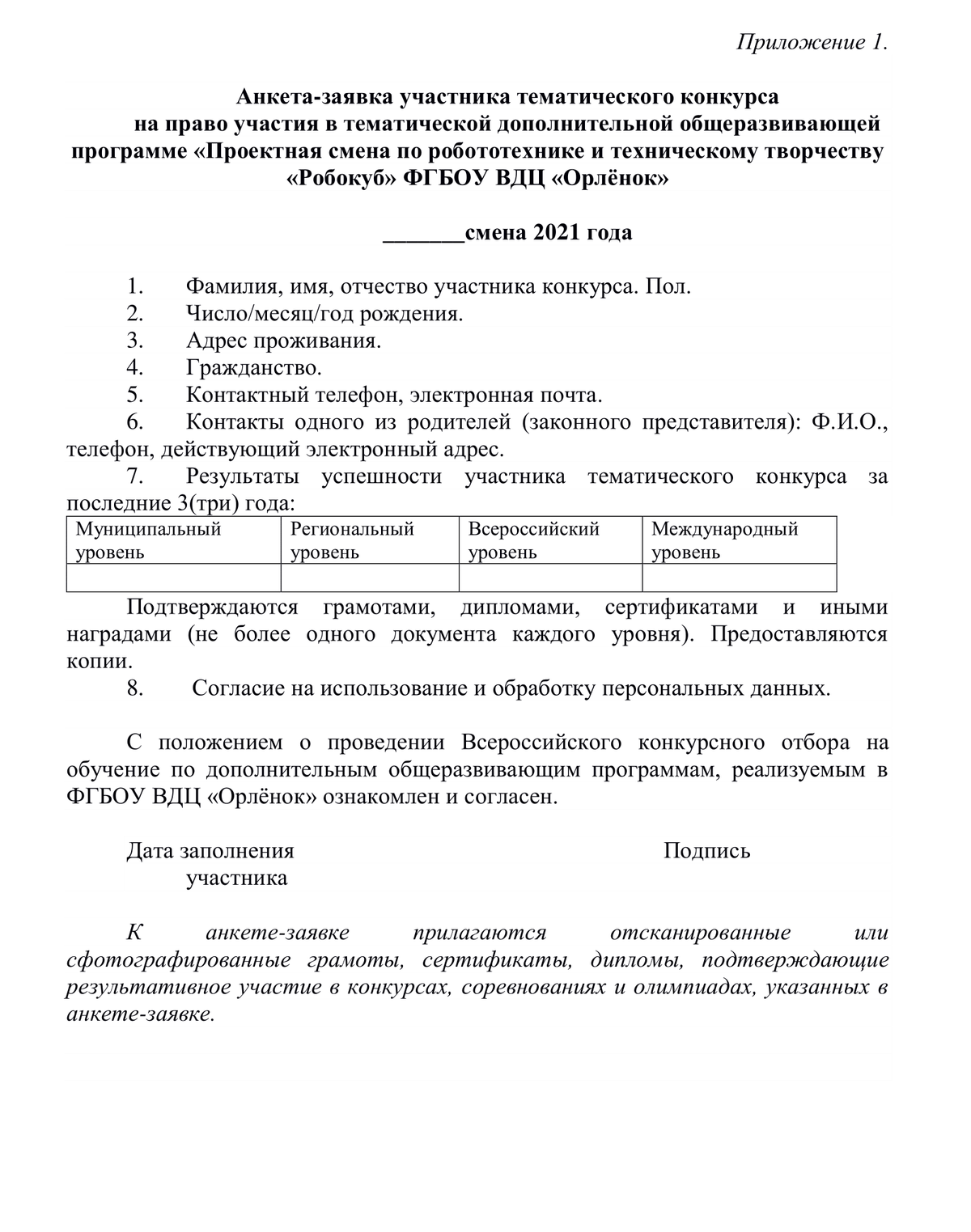 Конкурс «Орленок» и Лагерь «Орленок»