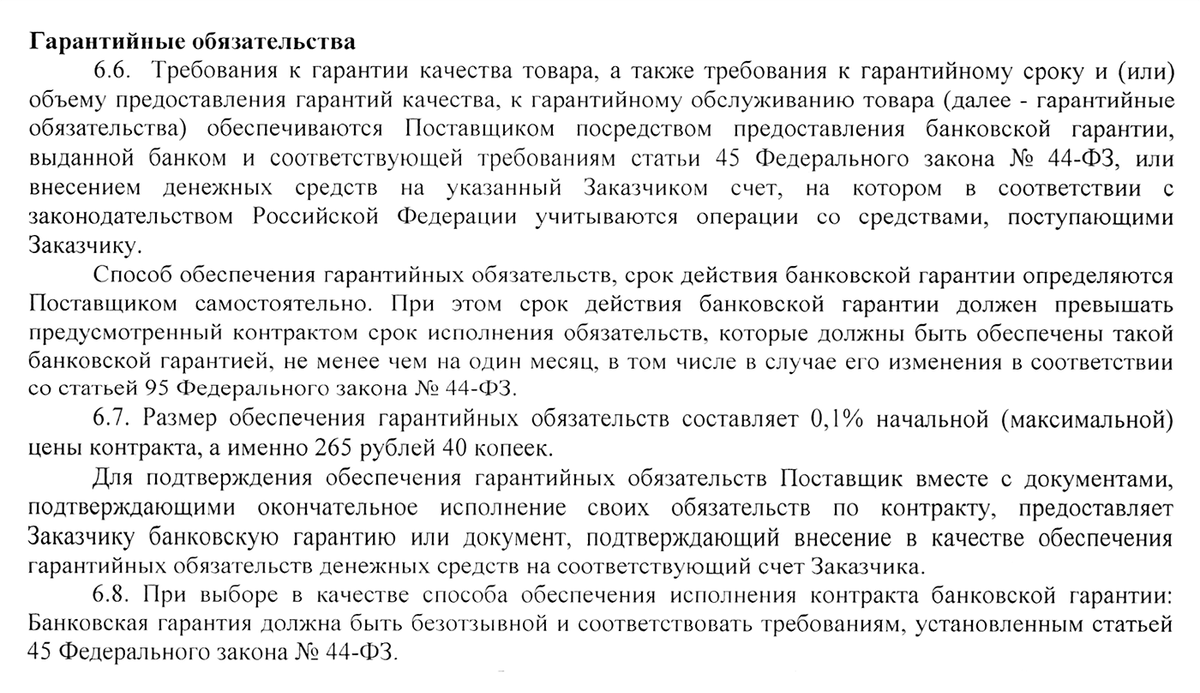 Письмо о замене обеспечения контракта на банковскую гарантию образец