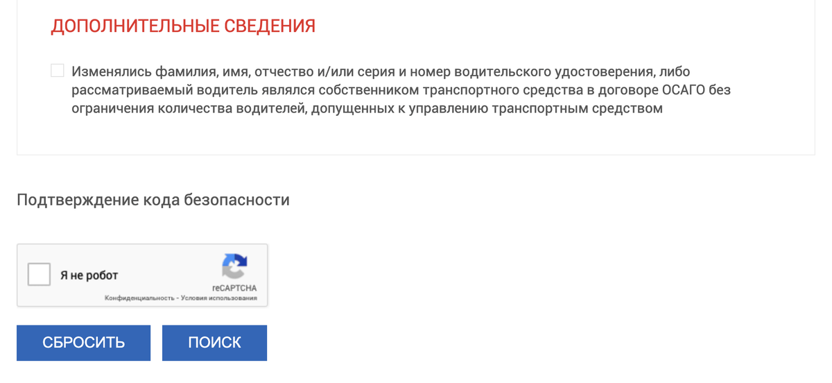 КБМ водителя по результатам проверки будет указан в нижней части страницы