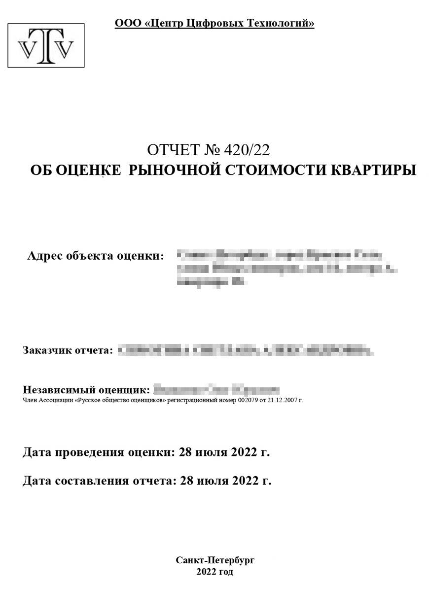 На обложке отчета — основная информация о квартире, заказчике и исполнителе и дате выполнения