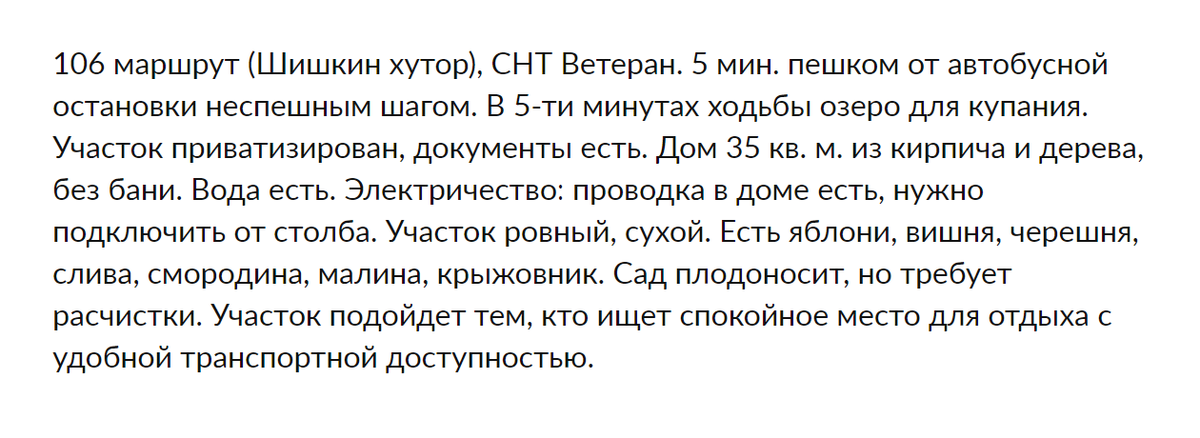 Первый вариант объявления: я просто изложил факты довольно сухим языком