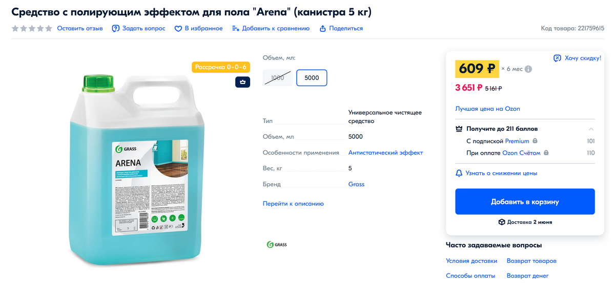 Хорошие средства для&nbsp;мытья пола стоят дорого, но такой упаковки хватит на несколько лет. Источник: ozon.ru