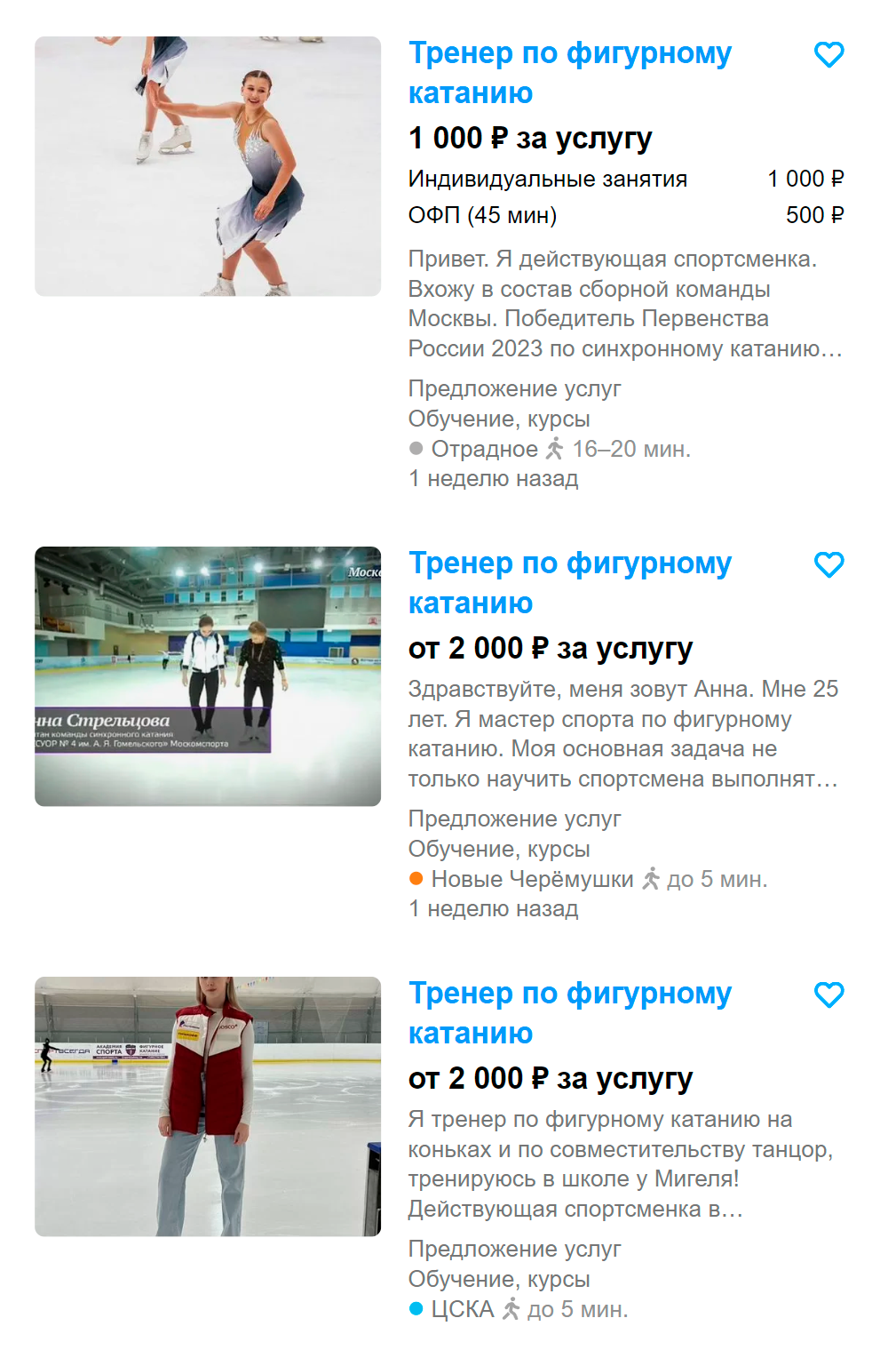 Есть специалисты, которые берут за индивидуальные занятия и меньшую сумму, их можно найти на «Авито». Но в профессиональном спорте для подкаток обычно выбирают того же тренера, который ведет групповые занятия. Источник: avito.ru