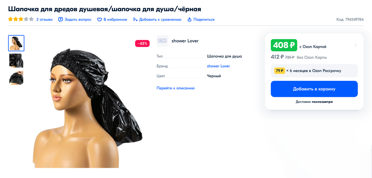 Есть еще шапочки для&nbsp;душа, чем-то похожие на мусорный пакет. Источник: ozon.ru