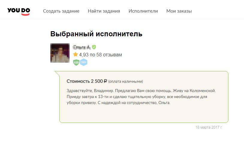 Так домработница откликнулась на мою просьбу убрать квартиру перед сдачей в аренду. Мы сотрудничаем с ней уже больше пяти лет