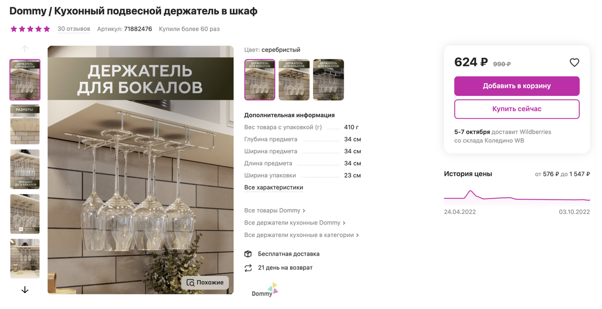 Стаканы и бокалы удобно подвешивать на нижнюю полку шкафчиков. Это вариант с креплением на саморезы. Для&nbsp;съемной квартиры можно выбрать варианты без&nbsp;дополнительных креплений к ящикам. Источник:&nbsp;wildberries.ru