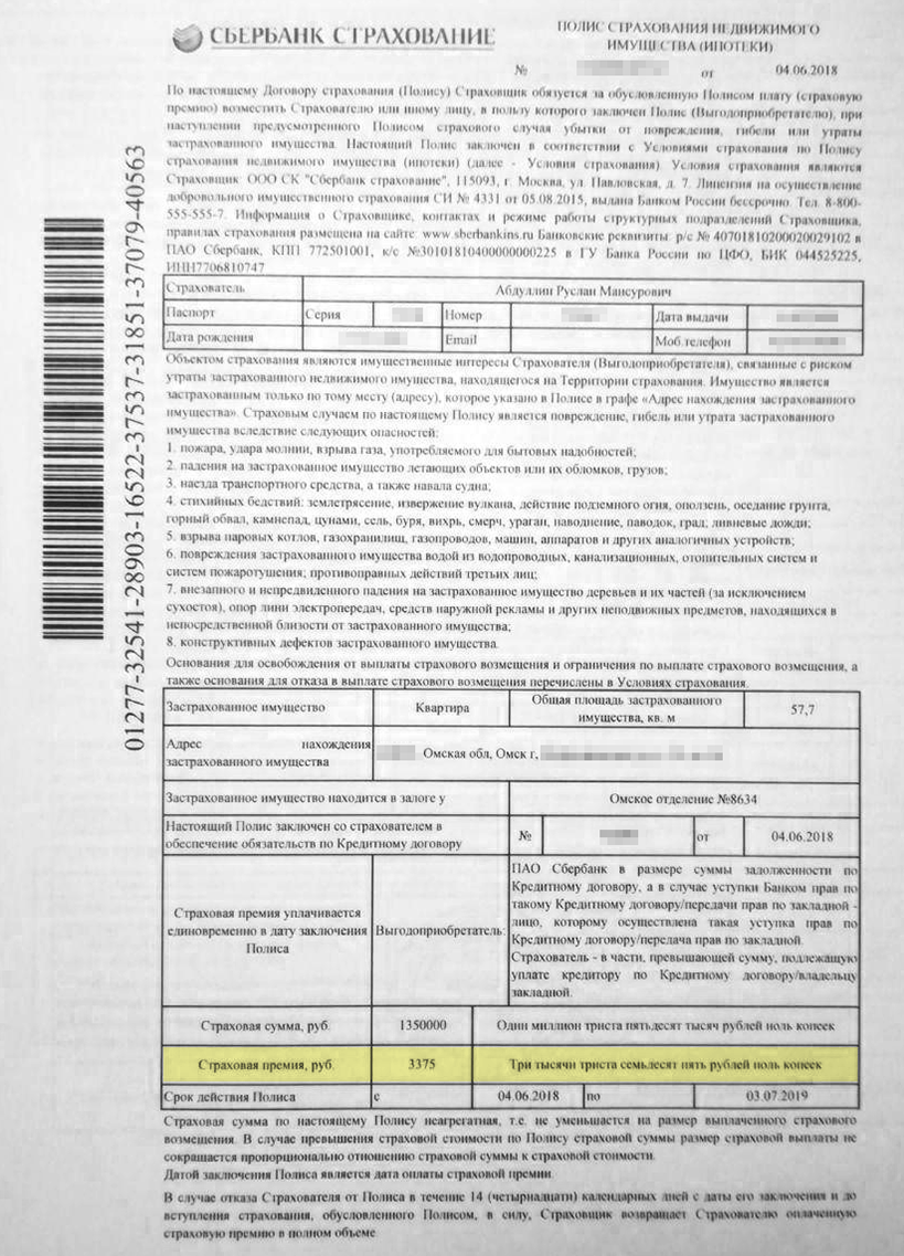 Что такое комплексное страхование ипотеки