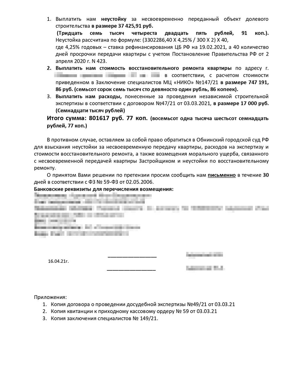 Как подать в суд на застройщика за некачественное строительство многоквартирного дома