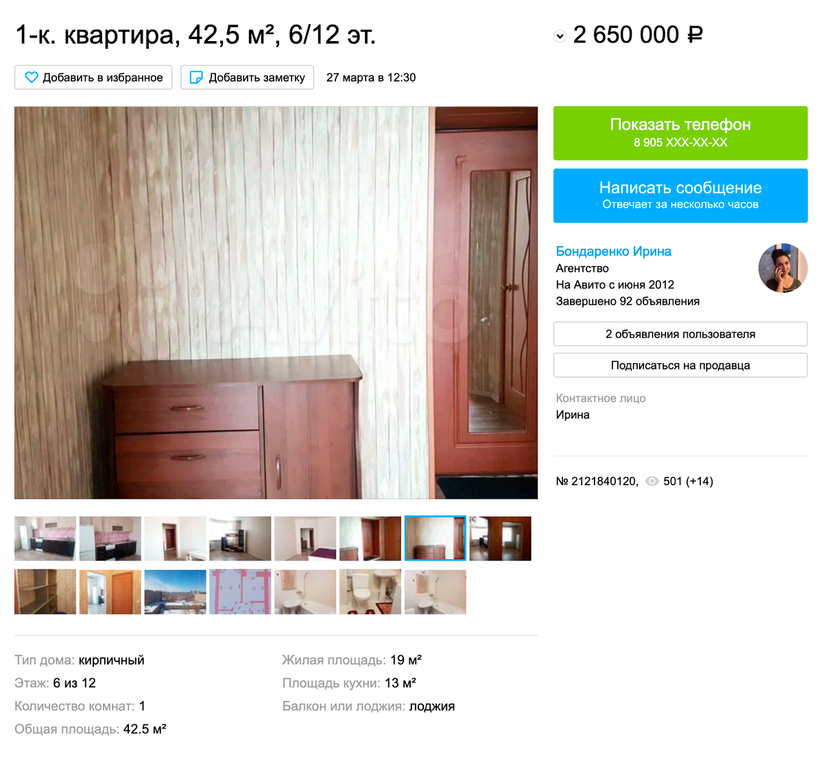Однушка в кирпичном доме в Ленинском районе — 2,65&nbsp;млн рублей