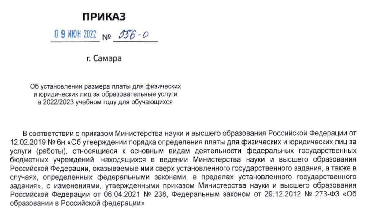 Самарский университет ссылается и на приказы Минобразования, и на закон «Об образовании в РФ». Источник: ssau.ru